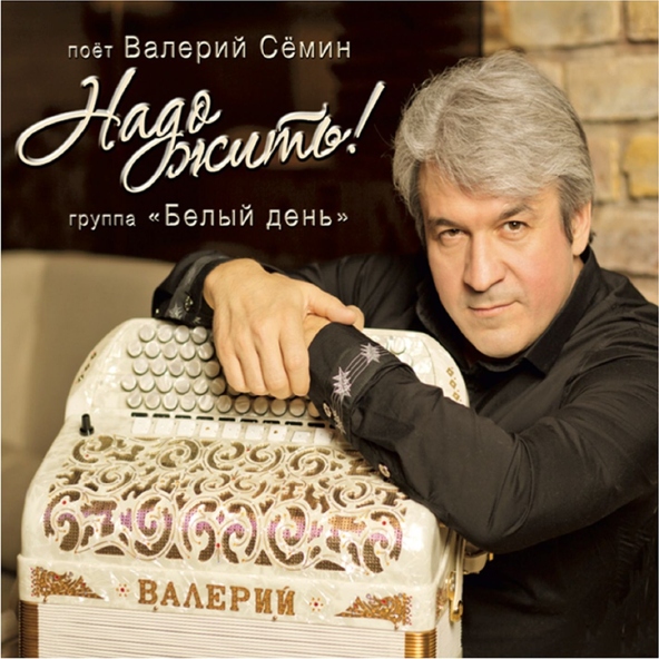 Белый День — Галина
